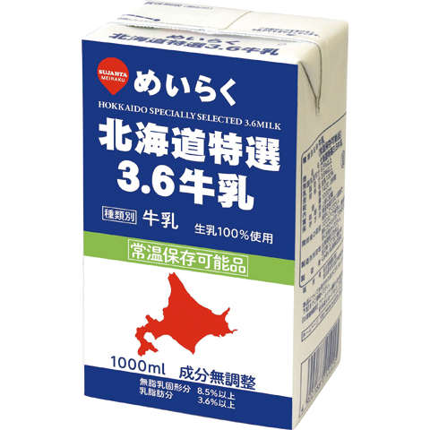 めいらく北海道牛乳