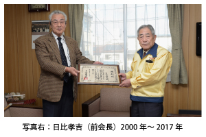 愛知県剣道道場連盟元会長　日比孝吉