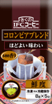 コロンビアブレンド