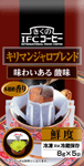 キリマンジャロブレンド