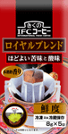 ロイヤルブレンド