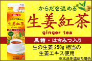 生姜紅茶