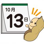 豆の日