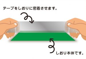 しおり作り方3