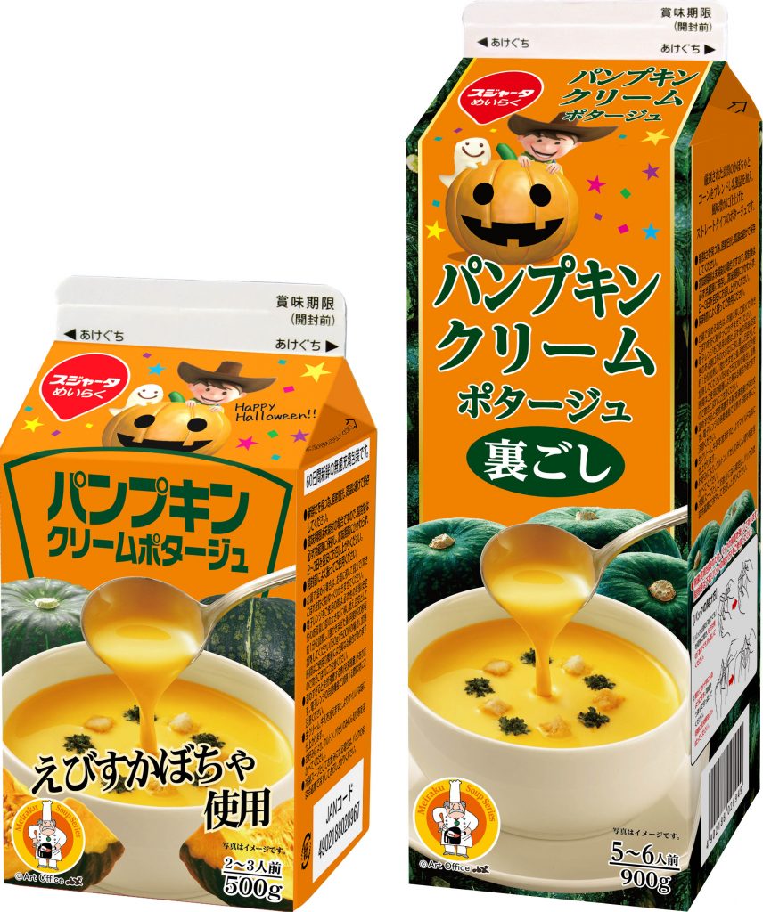 パンプキンクリームポタージュハロウィンパッケージ