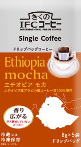 エチオピアモカ
