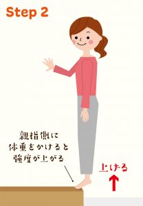 ふくらはぎの筋トレStep3