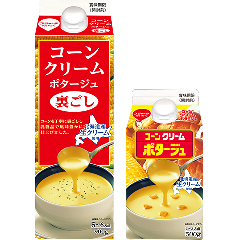 コーンクリームポタージュ 裏ごし