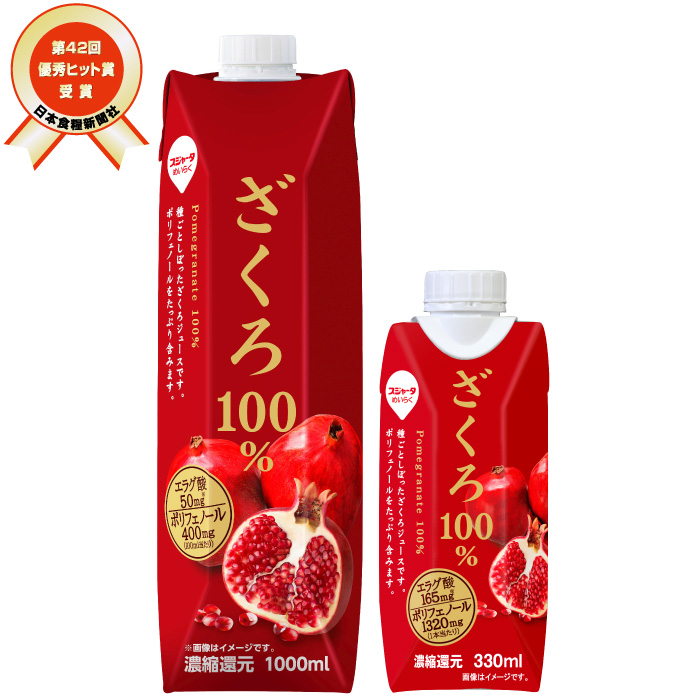 ざくろ100％