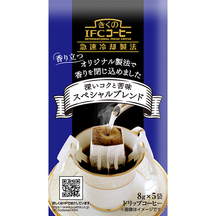 スペシャルブレンド