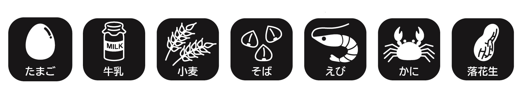 アレルギー表示義務化項目7項目