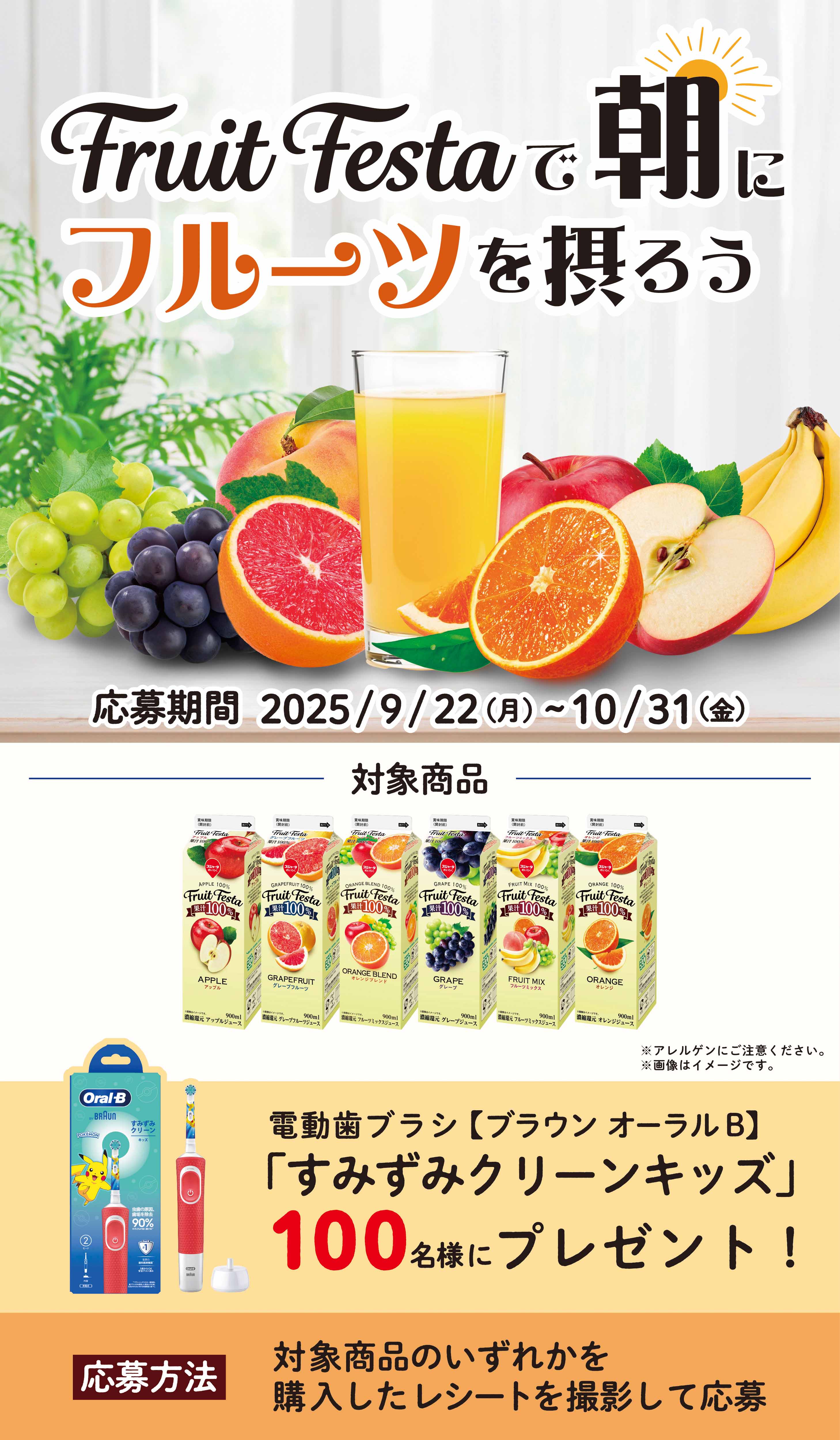 FruitFestaで朝にフルーツを摂ろうキャンペーン
