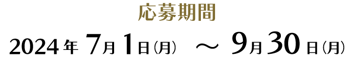 2023年10月1日から11月26日まで