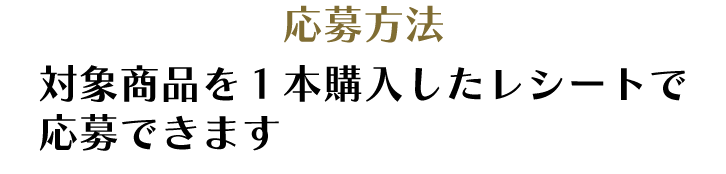 応募方法