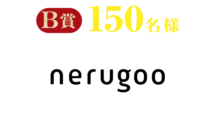 賞品2
