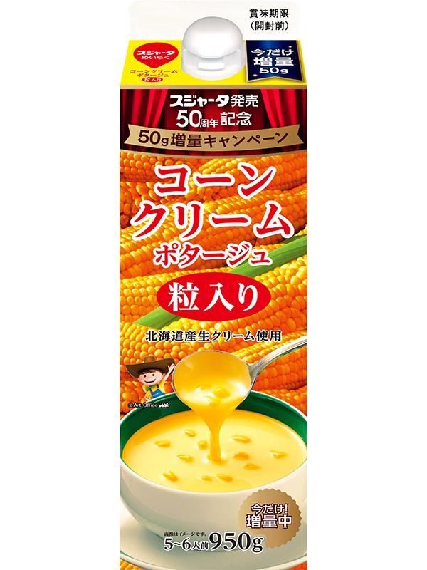 コーンクリームポタージュ粒入り