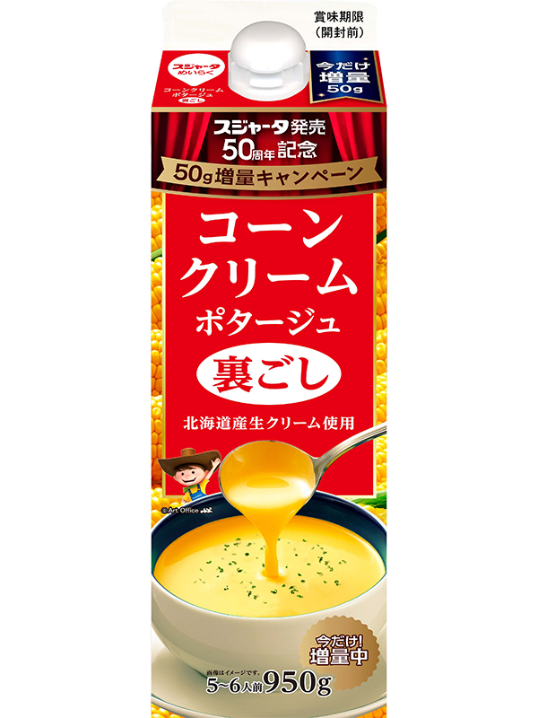 コーンクリームポタージュ裏ごし