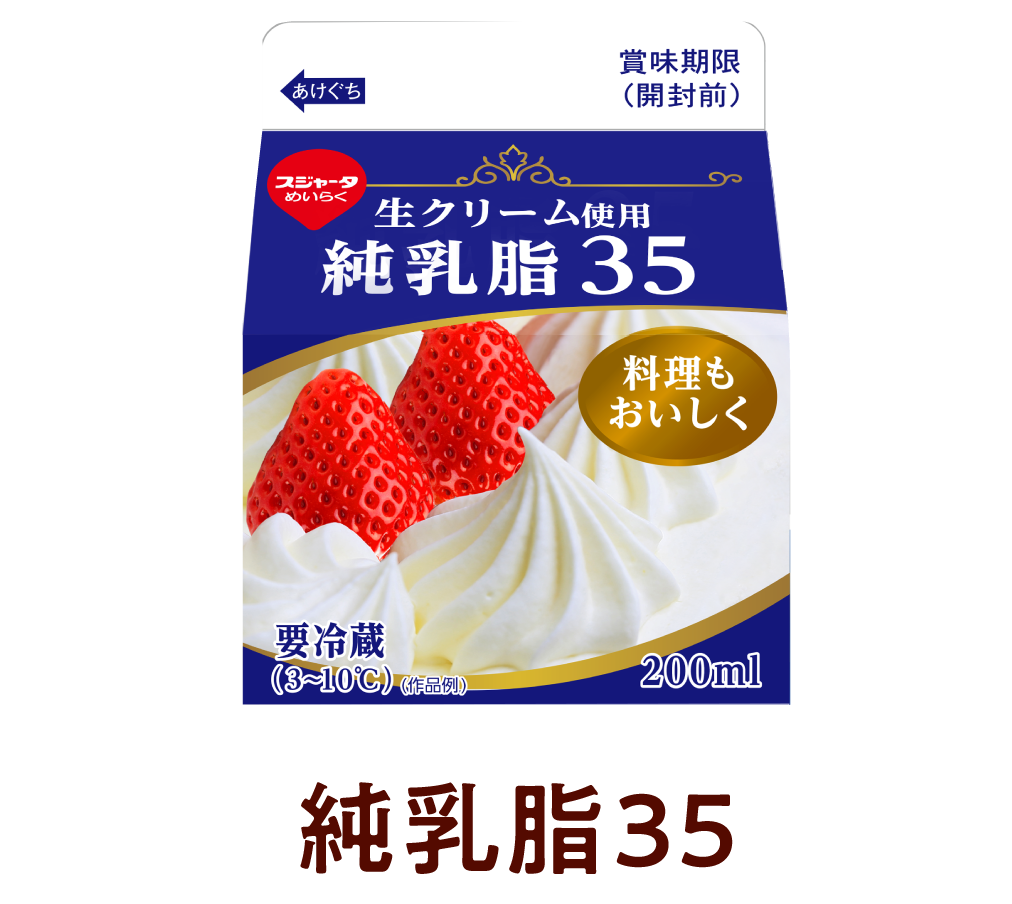 純乳脂35
