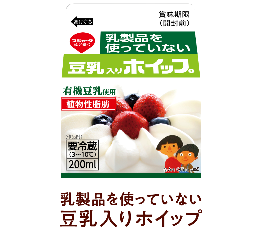 乳製品を使っていない豆乳入りホイップ