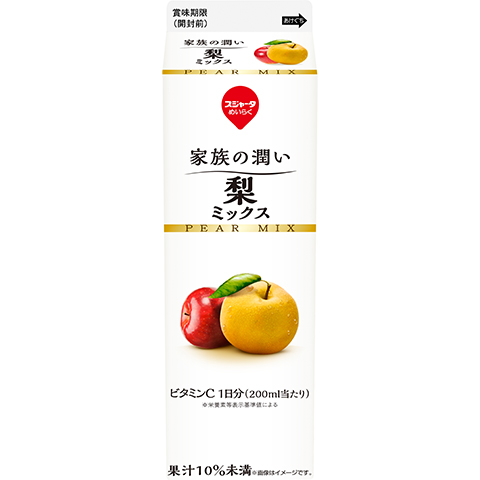 家族の潤い 梨ミックス