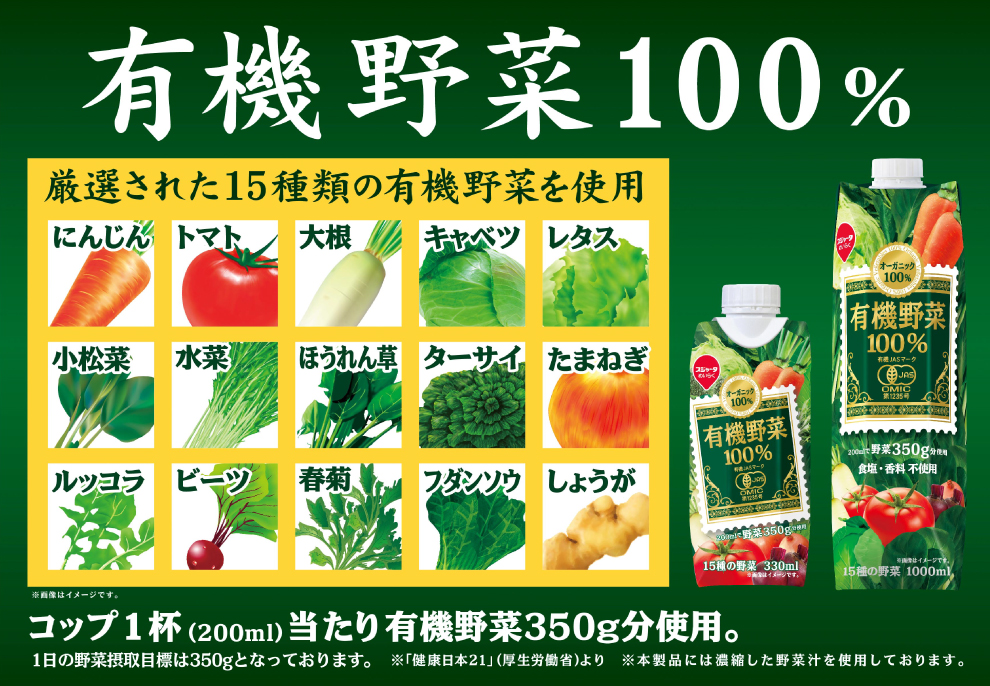 有機野菜100％のこだわりの原材料