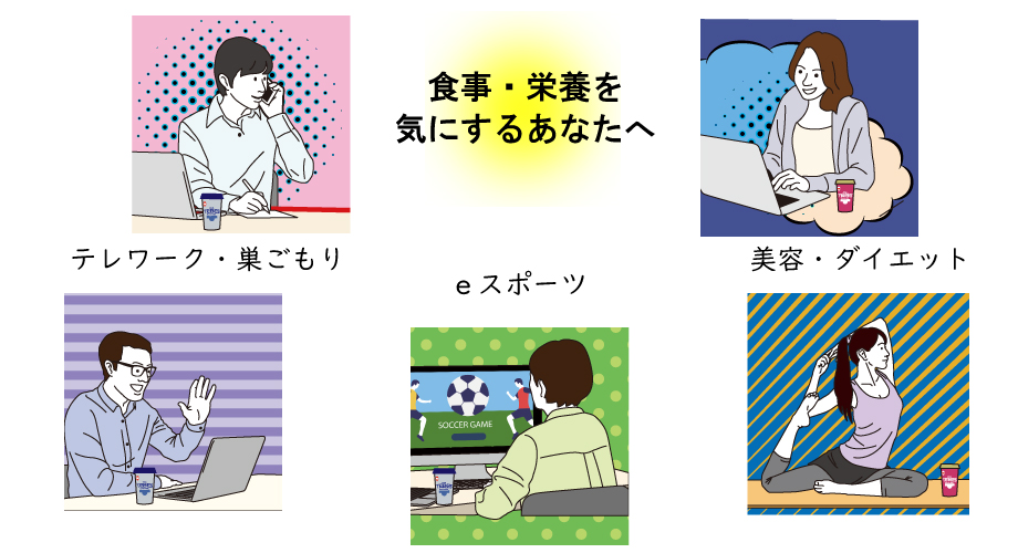 食事・栄養を気にするあなたへ