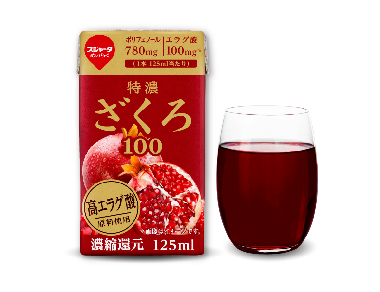 特濃ざくろ100