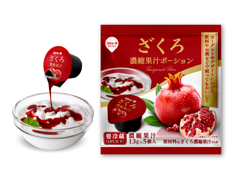 ざくろ濃縮果汁ポーション