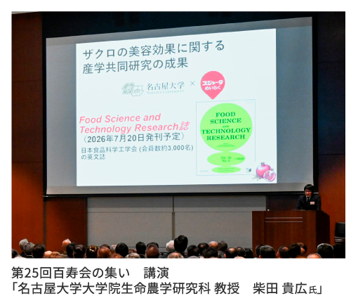 第25回百寿会の集い 講演