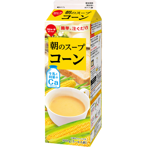 朝のスープコーン