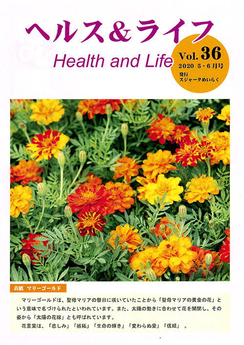 ヘルス＆ライフvol.36