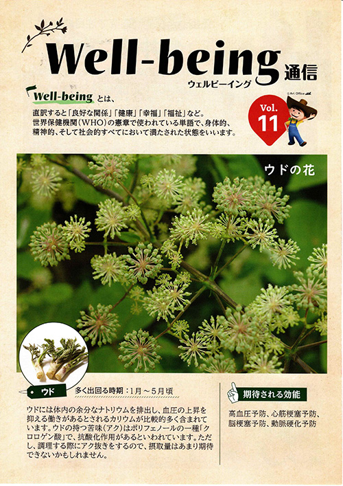 Well-being通信vol.11