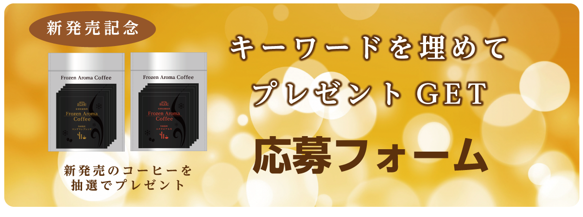 応募フォーム