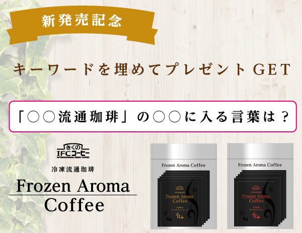 プレゼントキャンペーン