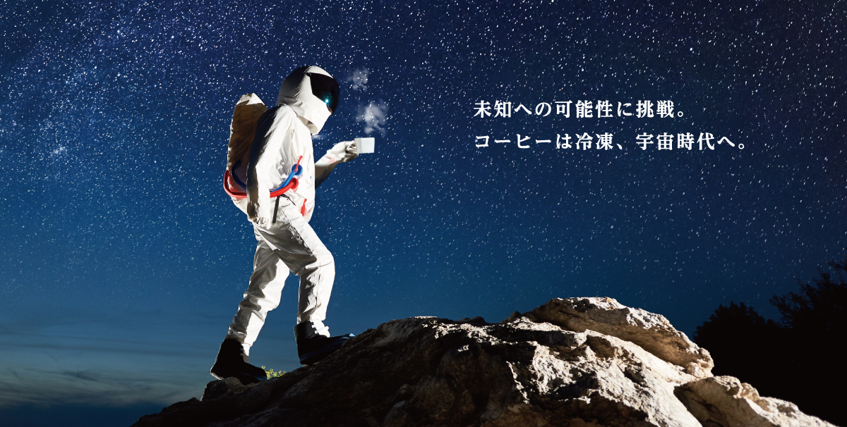 宇宙時代へ