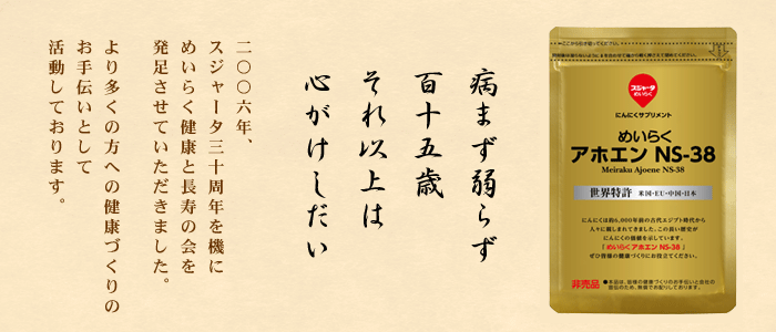 健康と長寿の会