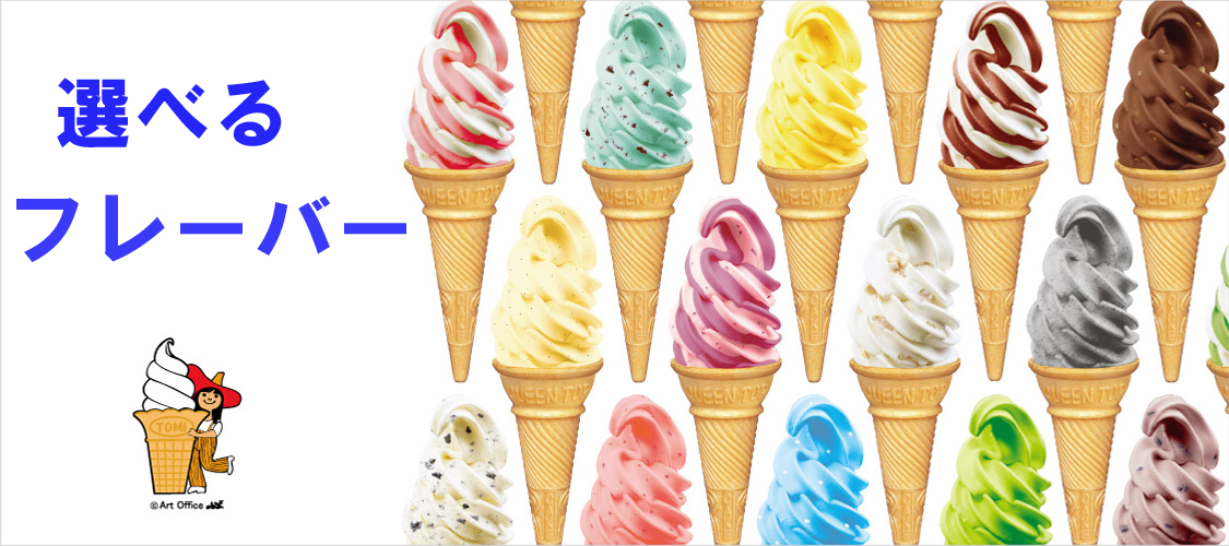 新しい季節 ソフトクリーム機　サンデン　めいらく　スジャータ　アイスクリーム機 店舗用品