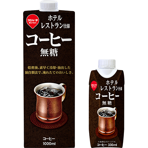 ホテルレストラン仕様コーヒー無糖