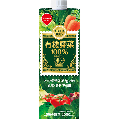 有機野菜100%