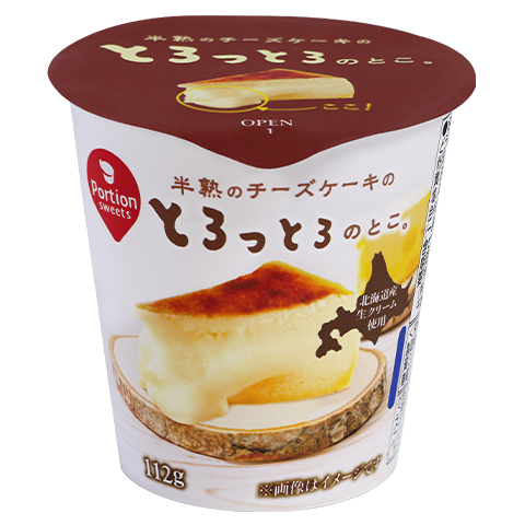 半熟のチーズケーキのとろっとろのとこ。