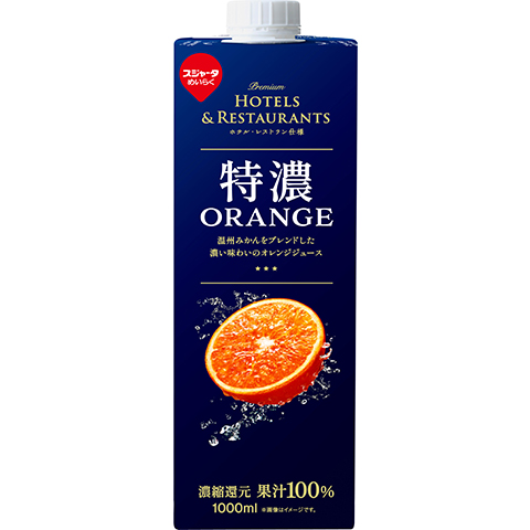 ホテル・レストラン仕様特濃ORANGE