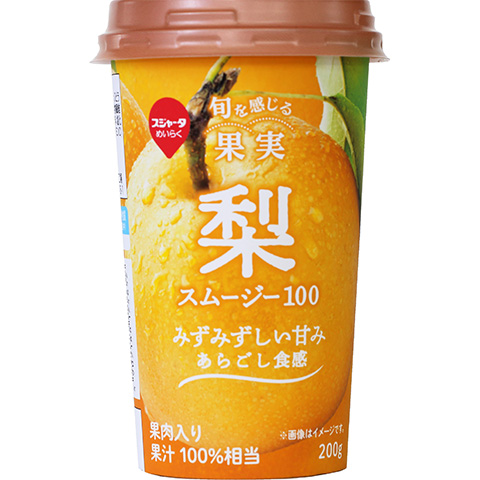 旬を感じる果実梨スムージー100
