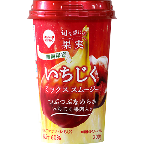 旬を感じる果実いちじくミックススムージー