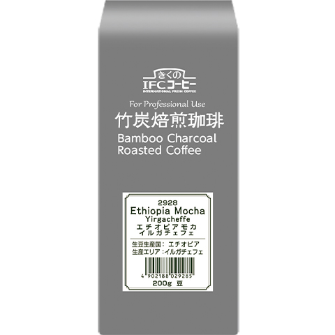 竹炭焙煎珈琲エチオピアモカ