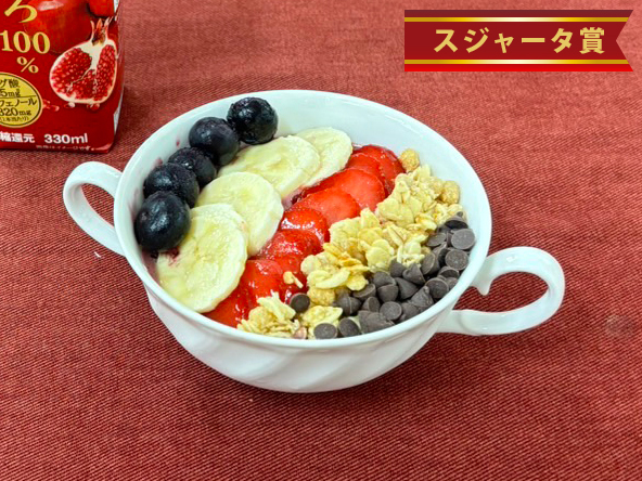 ざくろボウル