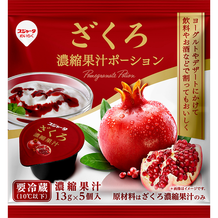 ざくろ濃縮果汁ポーション ｜スジャータめいらくグループ