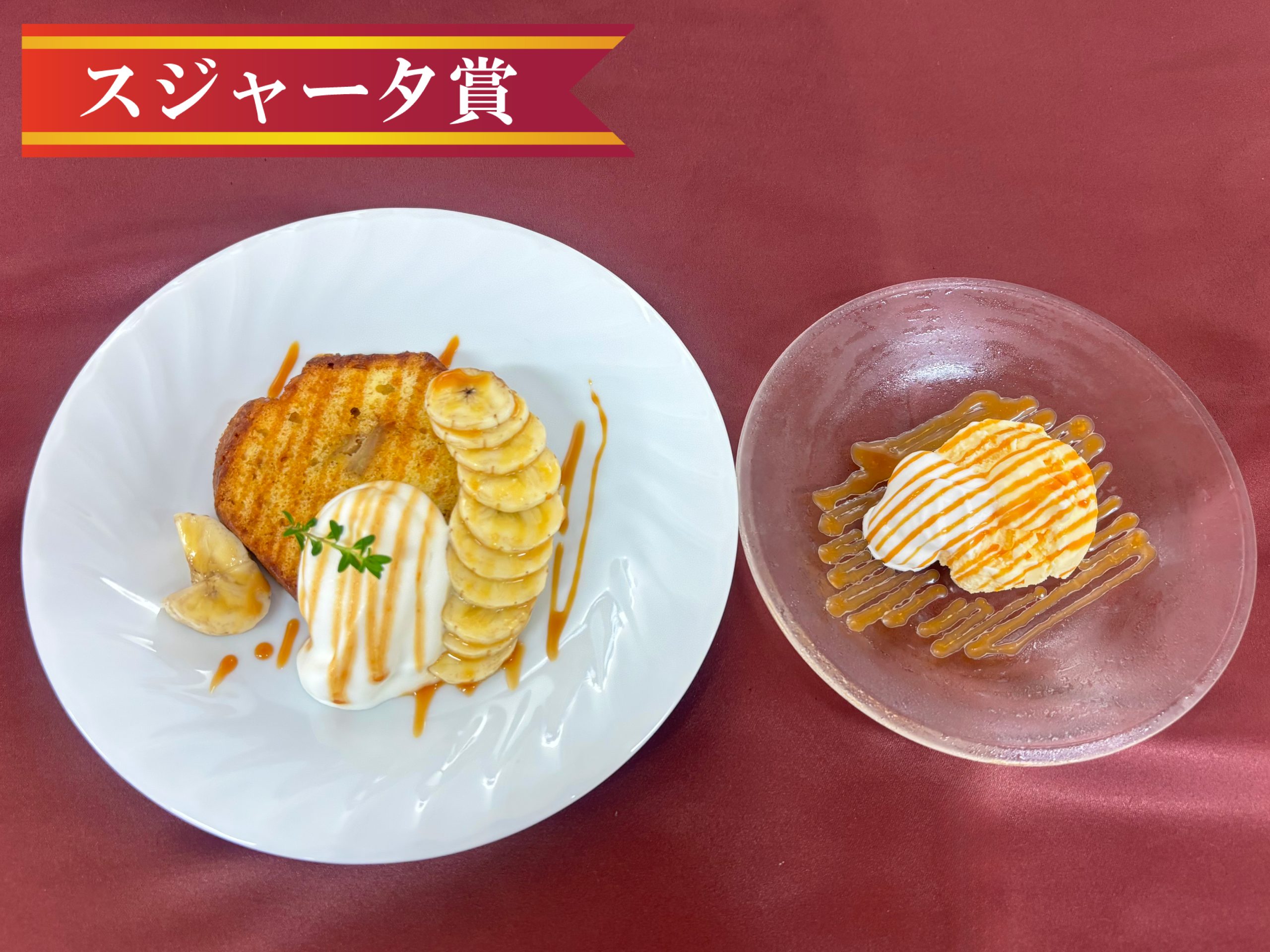 塩ミルクキャラメルソース